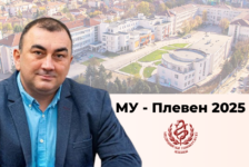 Медицински университет – Плевен: ключови постижения и развитие през 2025 г.