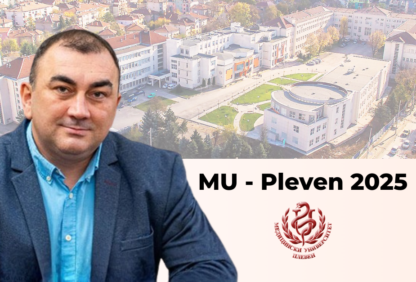 Medical University – Pleven: Key Achievements and Development in 2025